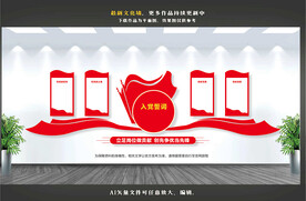 党建文化墙