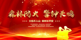 森林防火 中国消防