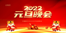 年会 晚会背景