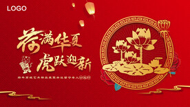 虎年年会公益kv