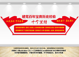 建党百年宝贵历史经验