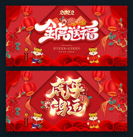 2022金虎送福