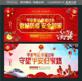 做好防疫 安全回家