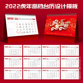 2022台历
