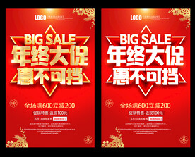 年终大促