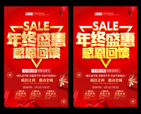 年终促销