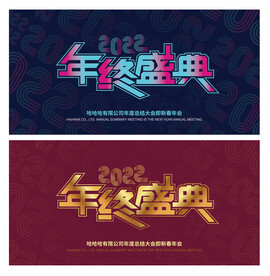 2022年会背景板