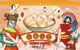 饺子背景墙