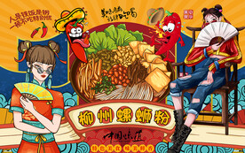 国潮风柳州螺蛳粉工装背景墙