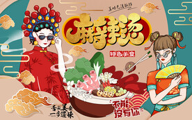 国潮风麻辣烫美女工装背景墙