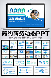 蓝色年终总结汇报PPT模板