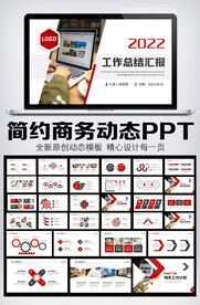 2022年终总结汇报PPT模板