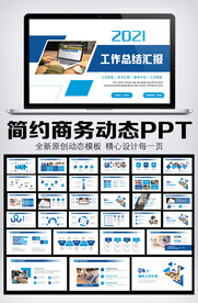 蓝色商务2022年终总结汇报