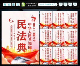 民法典 