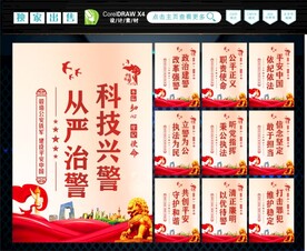 公安铁军 