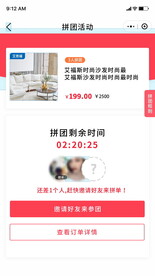 分销商小程序商城拼团详情