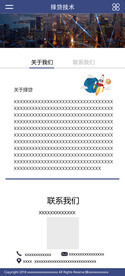 企业网站手机端关于我们页面