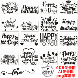 生日快乐英文艺术字