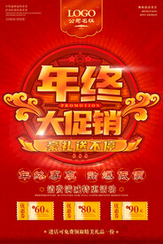 年终大促销
