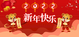 新年迎春虎年红色banner