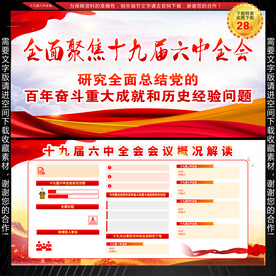 六中全会十个坚持