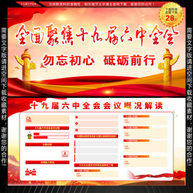 六中全会十个坚持