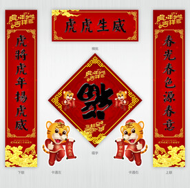 2022虎年春联