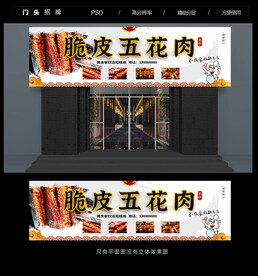 脆皮五花肉门头