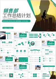 企业销售营销年终工作总结ppt