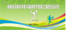 运动会海报设计