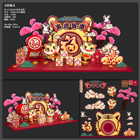 虎年2022国潮美陈