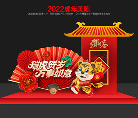 虎年美陈