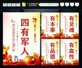 四有军人 