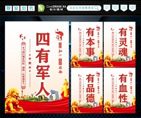 四有军人 