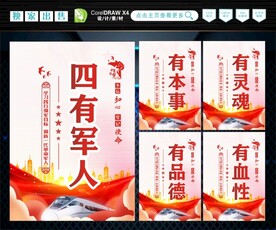 四有军人