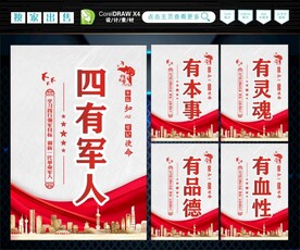四有军人