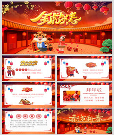 2022元旦春节虎年拜年电子贺