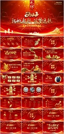 公司年终总结颁奖典礼PPT