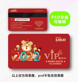 虎年贵宾卡