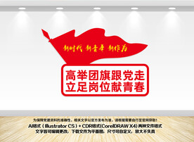 团委团建文化墙