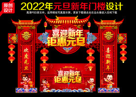元旦拱门