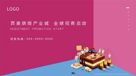 烘焙甜品招商桁架主画面