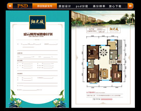 房产置业计划表