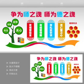 四有好老师