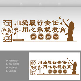 四有好老师