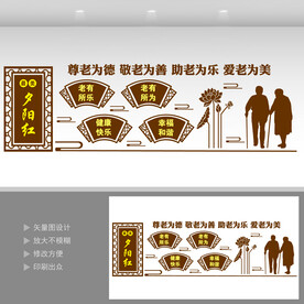 敬老院文化墙  