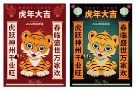2022虎年海报