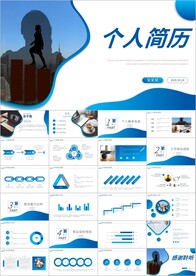 竞聘竞岗演讲求职个人简历ppt