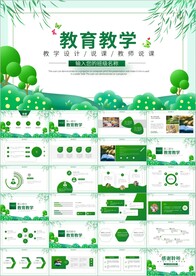 教师说课公开课教育教学ppt