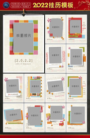 2022挂历模板